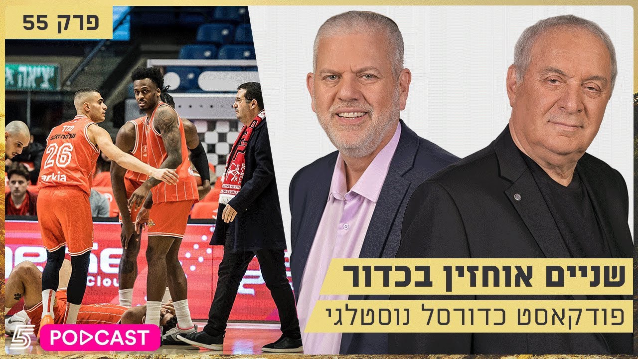 שניים אוחזין בכדור - השבוע הסוער של הפועל ת