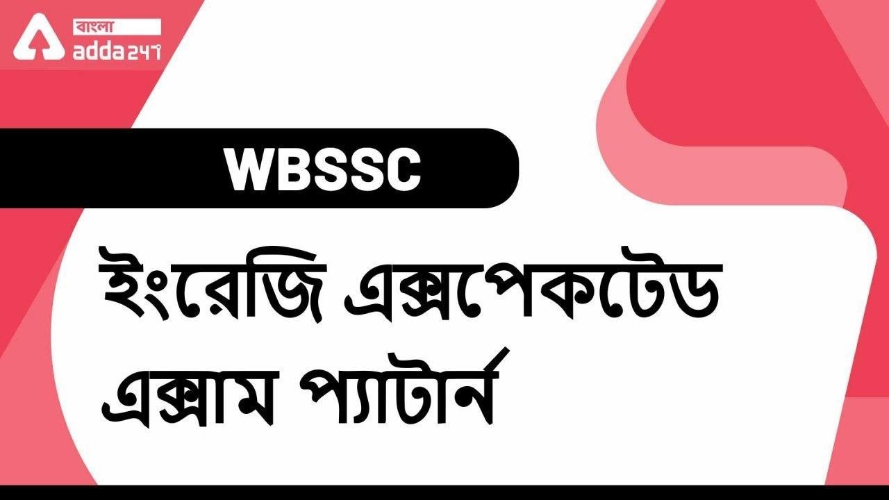 Wbssc English | Wbssc | Wbssc Tet | Wbssc Notification | Wbssc News