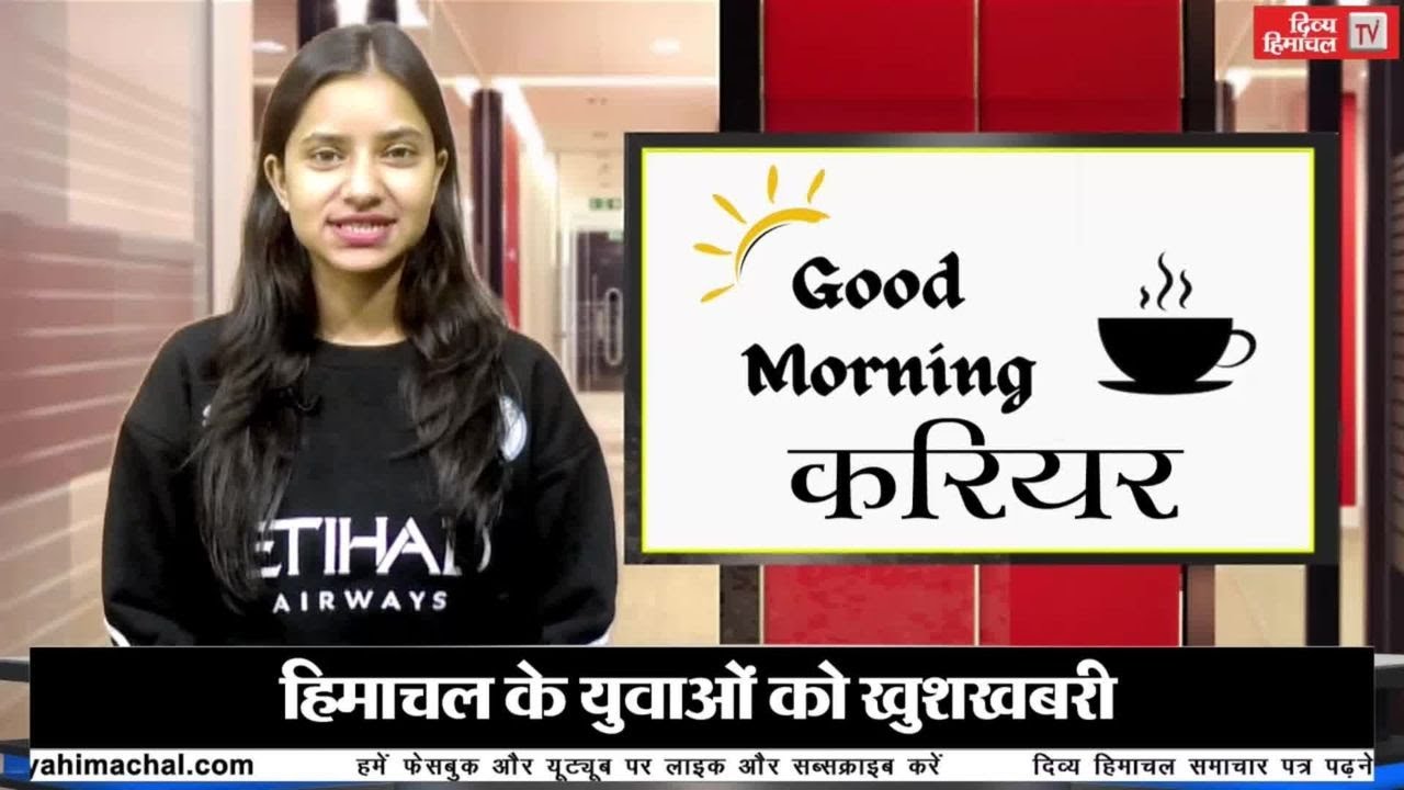हिमाचल के युवाओं को खुशखबरी- बैंक में निकली भर्ती, आज ही करें अप्लाई