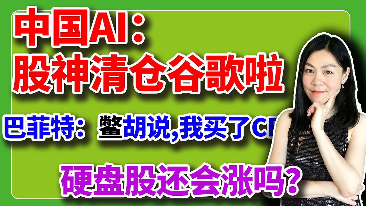 美股：AI提前证实股神清仓谷歌，巴菲特卖的却是另一只，反手买入了它。【2026-02-17】