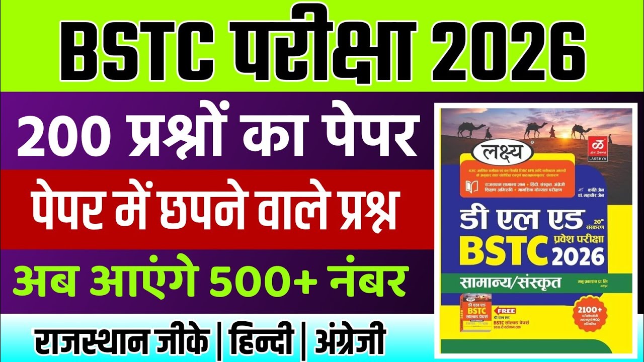 Bstc online classes 2026 | bstc live classes 2026 | bstc model paper 2026 | bstc gk class 2026
