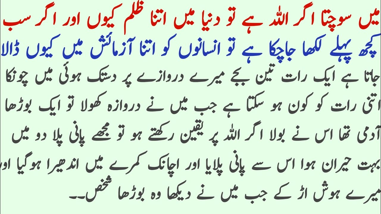 Islamic Moral  story In Hindi Urdu | Best  Islamic Story In Urdu | Hindi Kahani | Sachi Kahaniyan