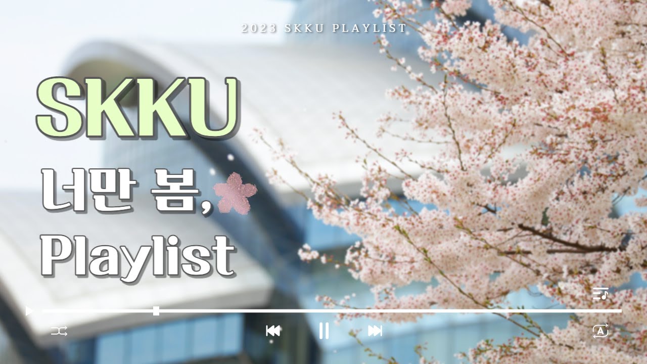 𝐏𝐥𝐚𝐲𝐥𝐢𝐬𝐭 봄 플레이리스트 pt 1 🌸| 너만 봄,