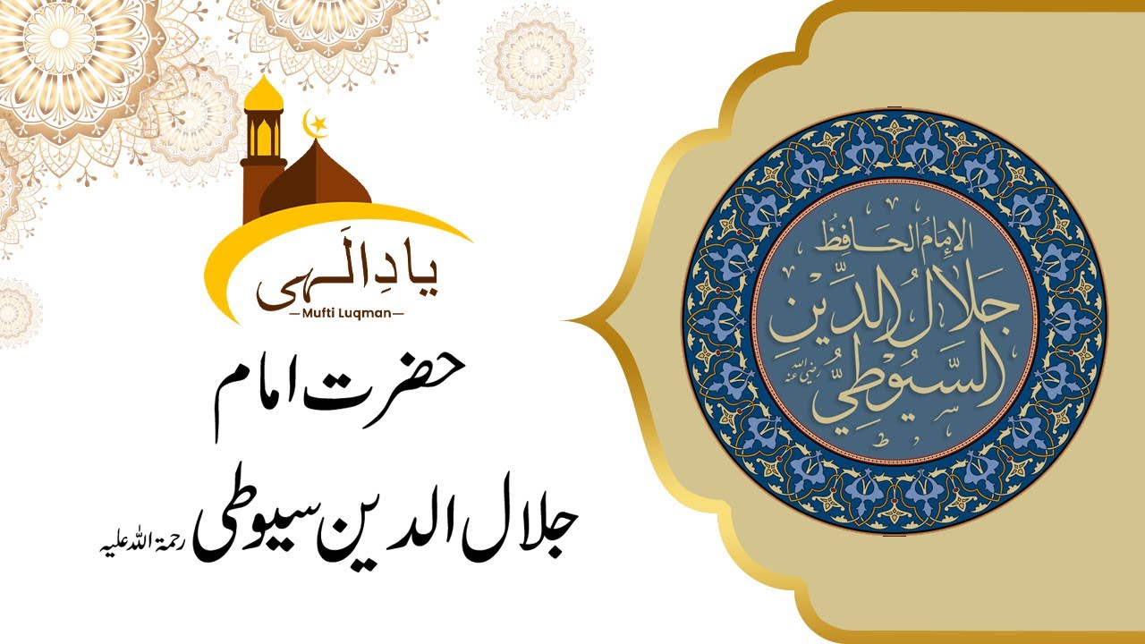Hazrat Imam Jalaluddin Suyuti | Yaad E Ilahi | 14 December 2022 | 9 News HD