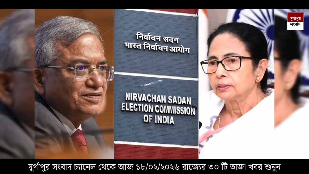 18 February 2026 Akashvani Live news | আকাশবাণী কলকাতা স্থানীয় সংবাদ । আকাশবাণী বাংলা সংবাদ