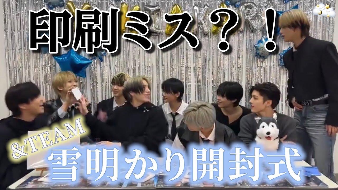 【&TEAM🐺】自由すぎる「雪明かり」開封式❄️