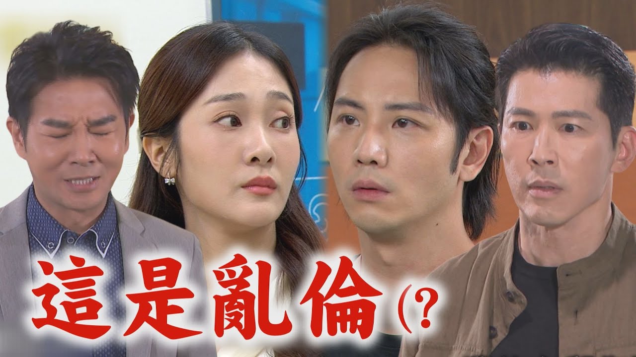 【百味人生】EP53預告 世茵回國被發現了!對爸哭訴兒時委屈 德風得知