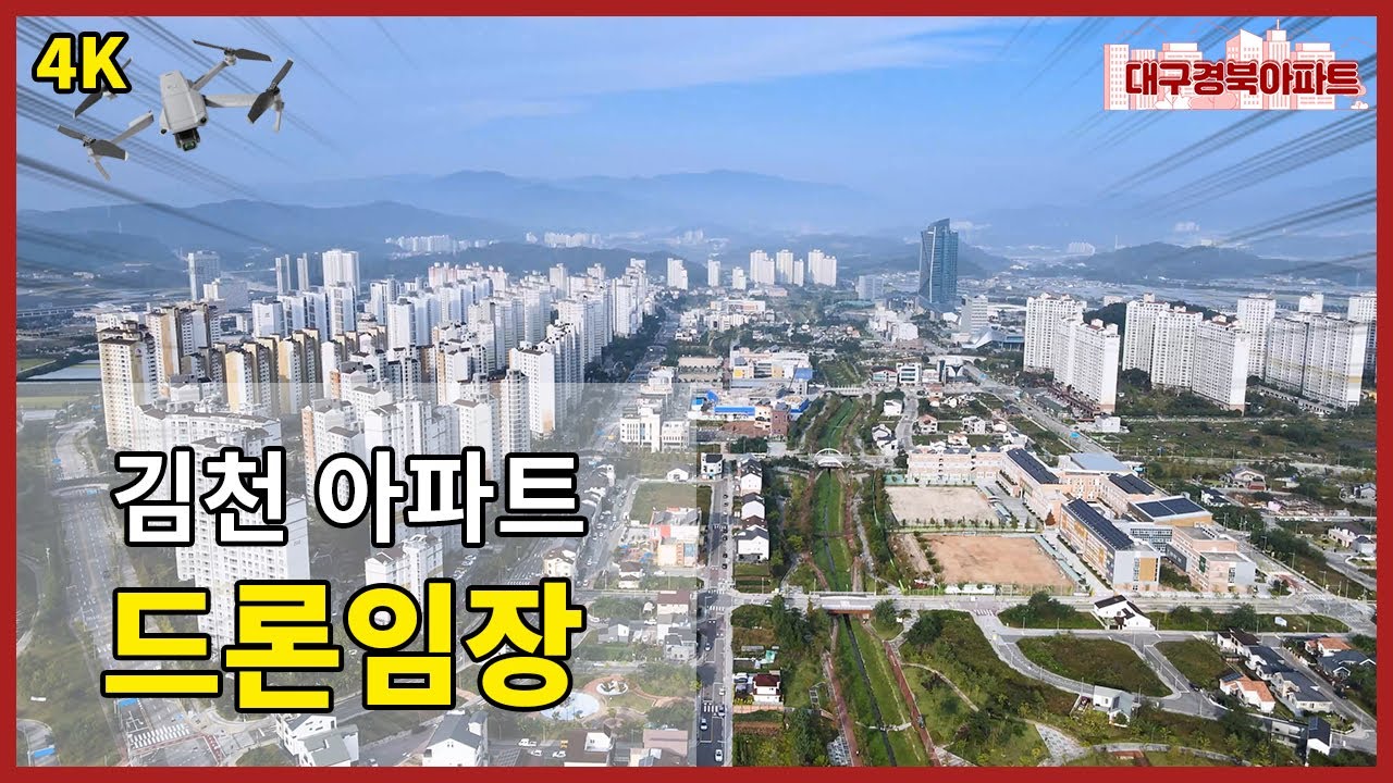 향후 5년 안에 김천에 아파트를 사야한다면 