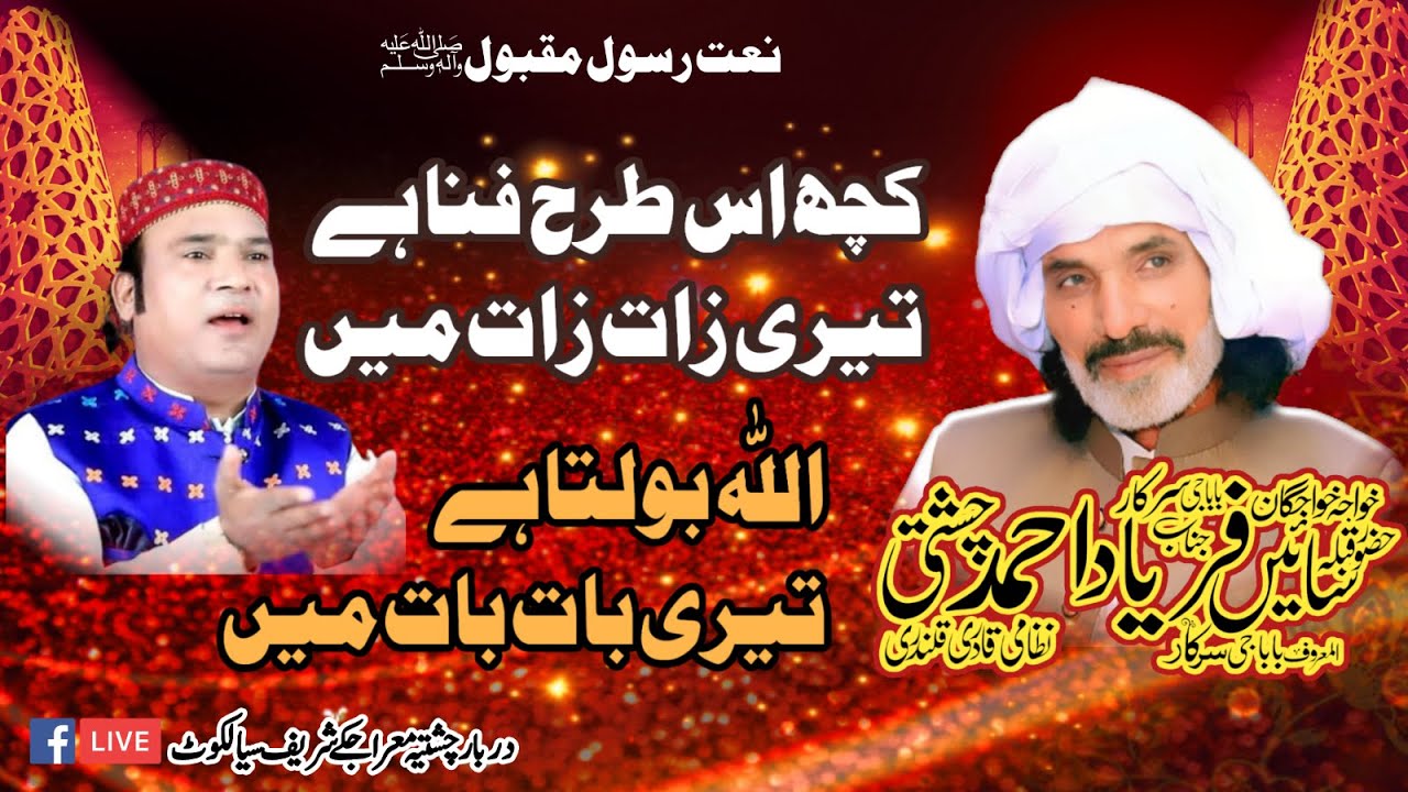 Kuch Iss Tarha  Fana Hai Teri Zaat Zaat Mein | Sharafat Ali Khan Qawwal | Naat | Gulshanay Chishtia