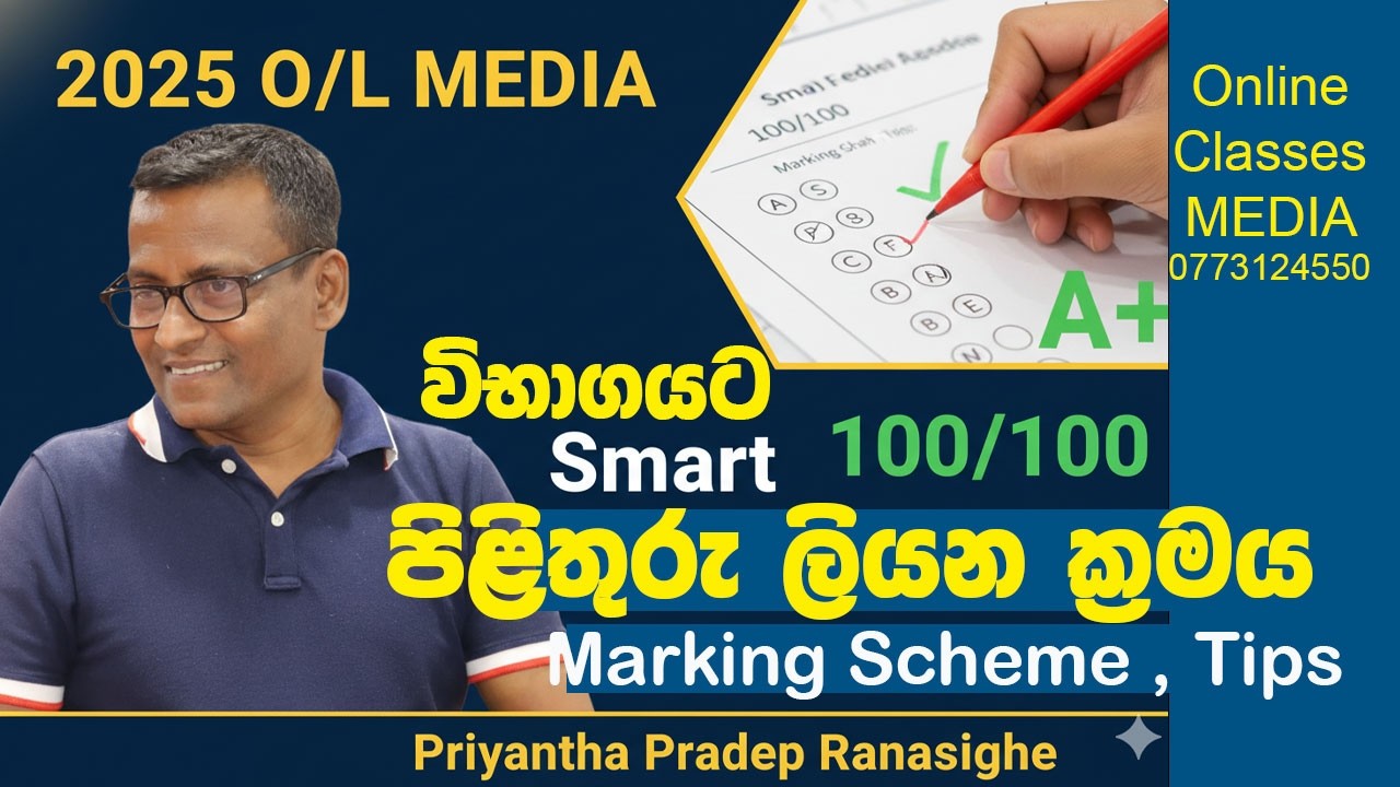2025 O/L Media |ප්‍රශ්න පත්‍රයට Smart පිළිතුරු ලියන ක්‍රමය| Exam Tips | Priyantha Pradeep Ranasinghe