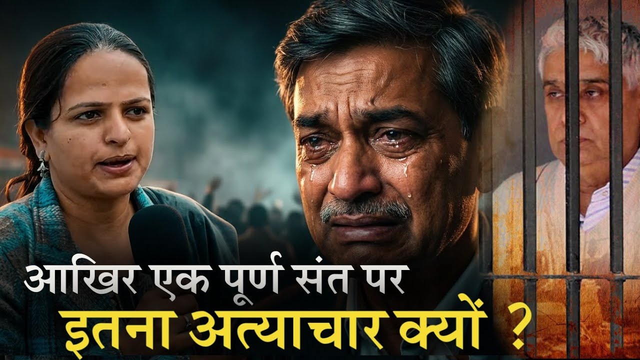 यें ताकतें इस मिशन को नहीं रोक पायेंगी ।। #realstory #santrampaljimaharaj #youtube #sammansamaroh ..