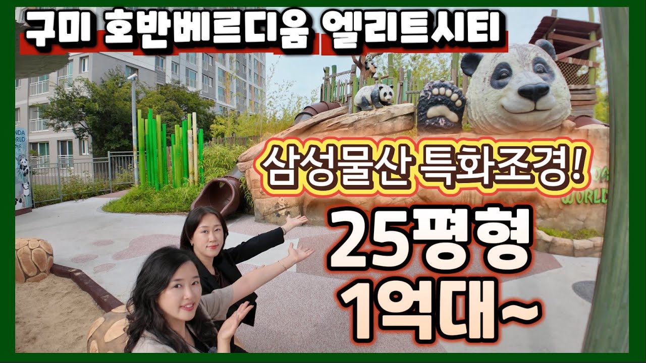 구미 호반베르디움 엘리트시티 25평형 1억대~ 구미시 민간임대아파트 분양