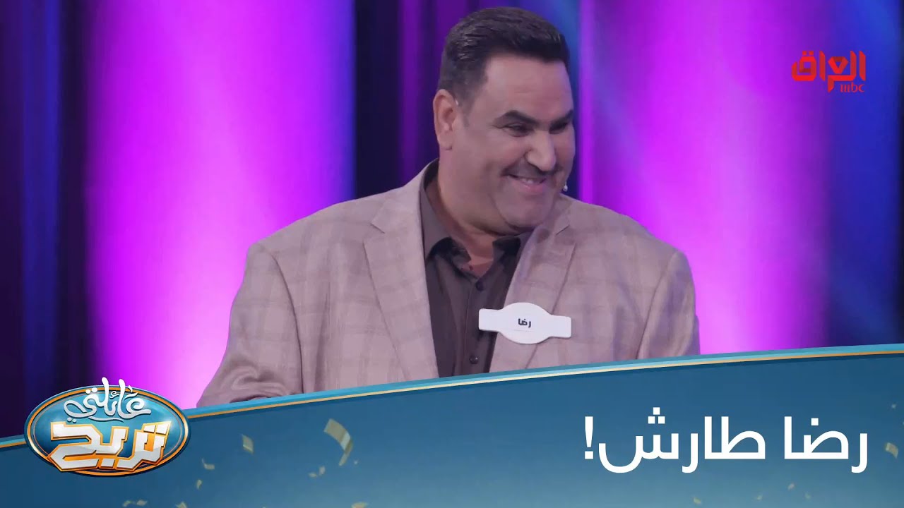 رضا طارش يتفوق على الفنانات بسؤال يخصهم
