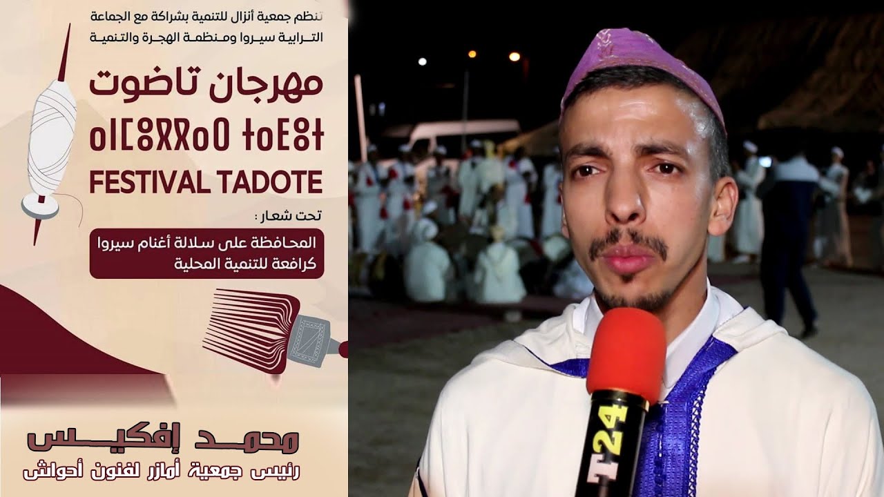 احواش امازر #مهرجان تاضوت النسخة الأولى | FESTIVAL TADOTE ANZAL 2024