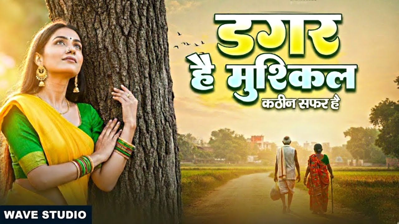 Dagar Hai Mushkil Kathin Safar Hai | New Nirgun Bhajan 2026 | Spiritual Devotional Song
