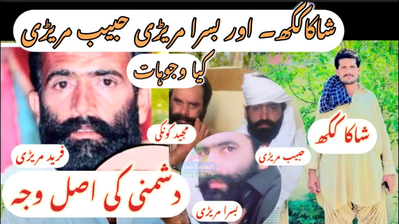Habib Mareri Shaka Kakh Basra Mareri Fareed Mareri Dushmni Ki Wajuhat Asal Waja Kahani Dushmni