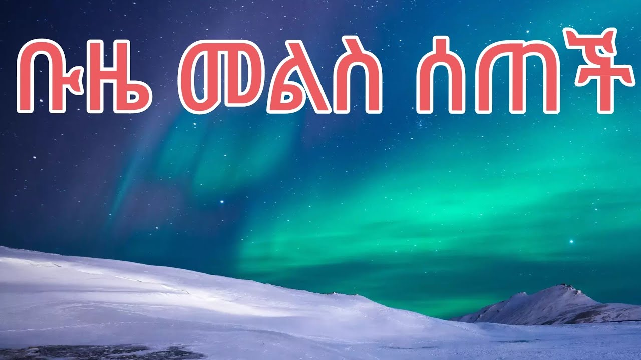 🔵መረጃ አብርሽ  መልስ ስጠ😭ቡዜ ተቆጣች ልጁ መልስ ስስፖርት ቤት😒ውሸት❌ሩታ