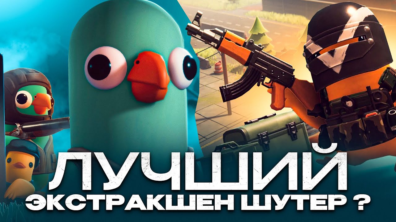 Это лучший обзор на Escape From Duckov