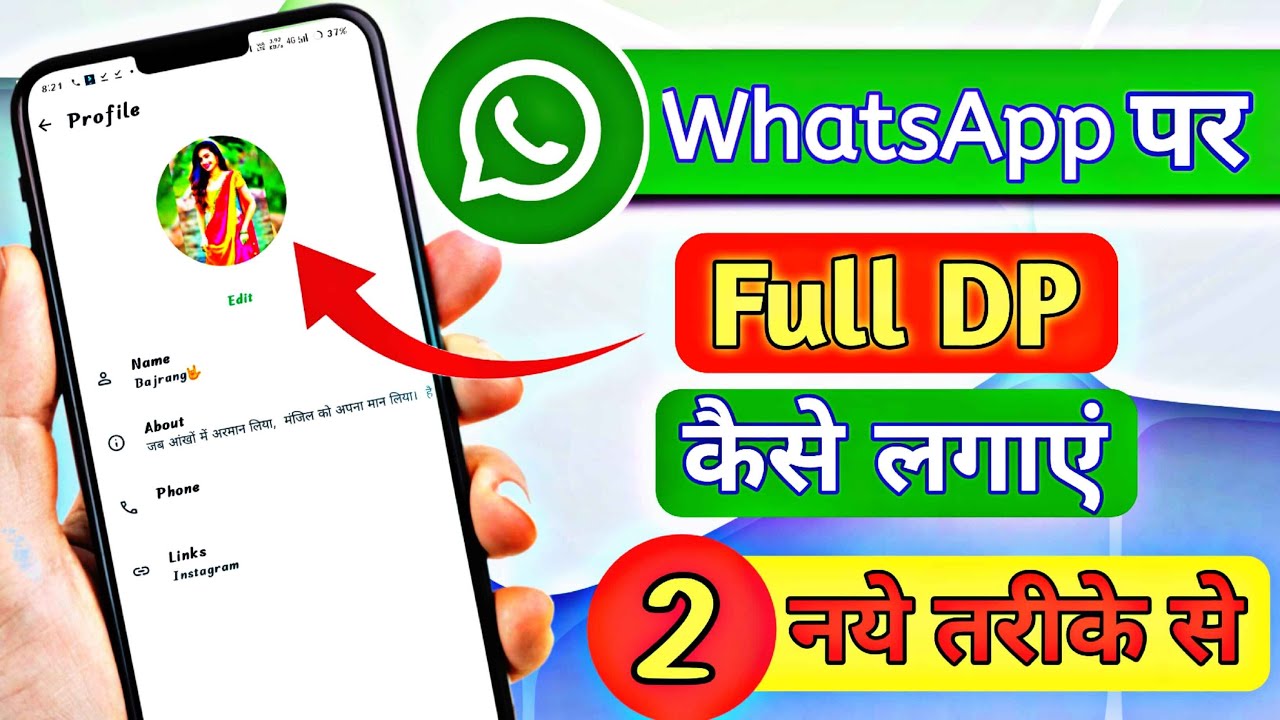 WhatsApp Par Full DP Kaise Lagaya | How to put full photo on WhatsApp