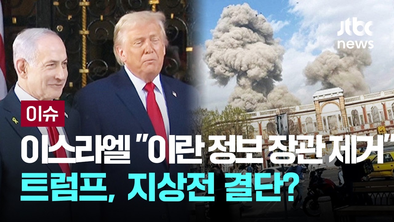 [LIVE] 이스라엘 