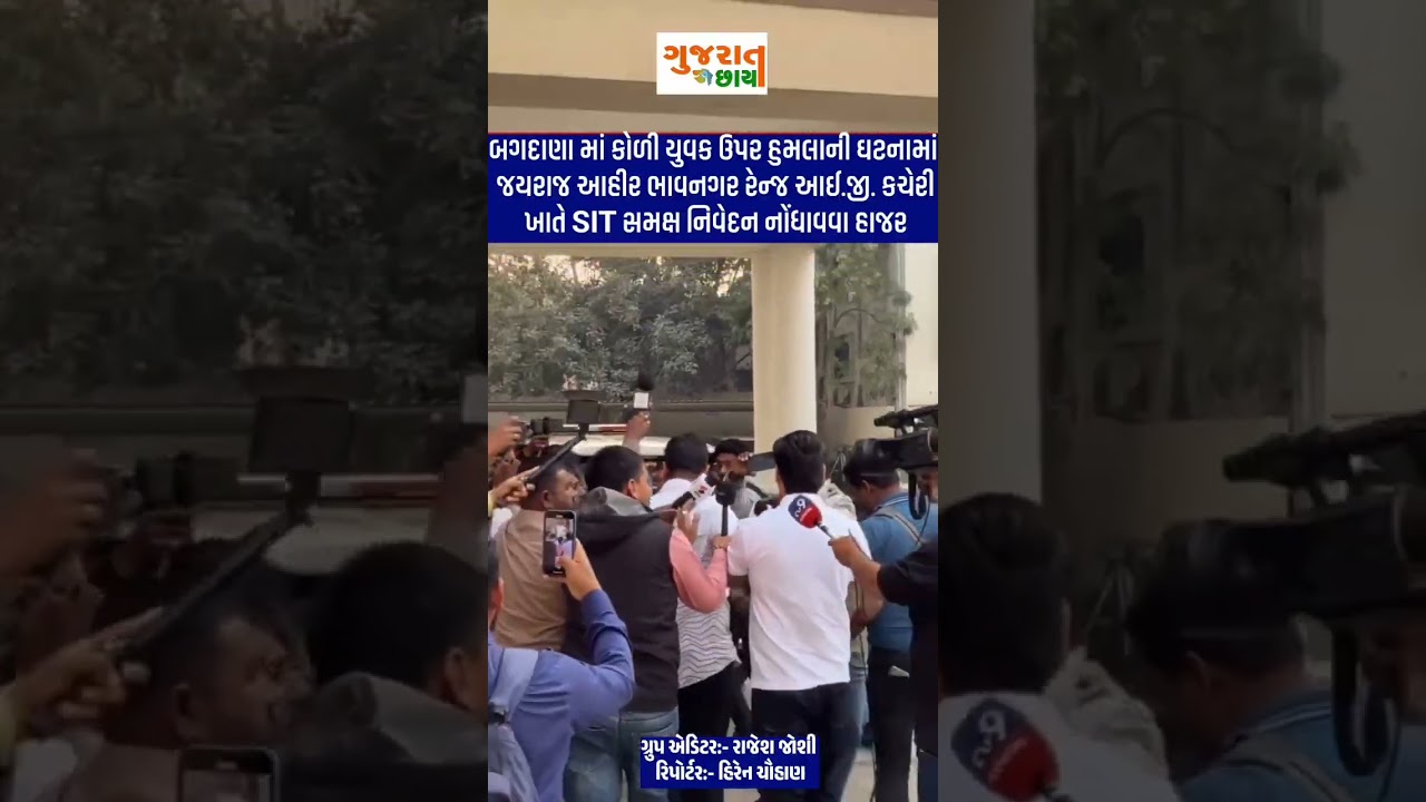 Jayraj Ahir comes in for SIT interrogation. Bagdana Controversy #bhavnagarnews #viralnews