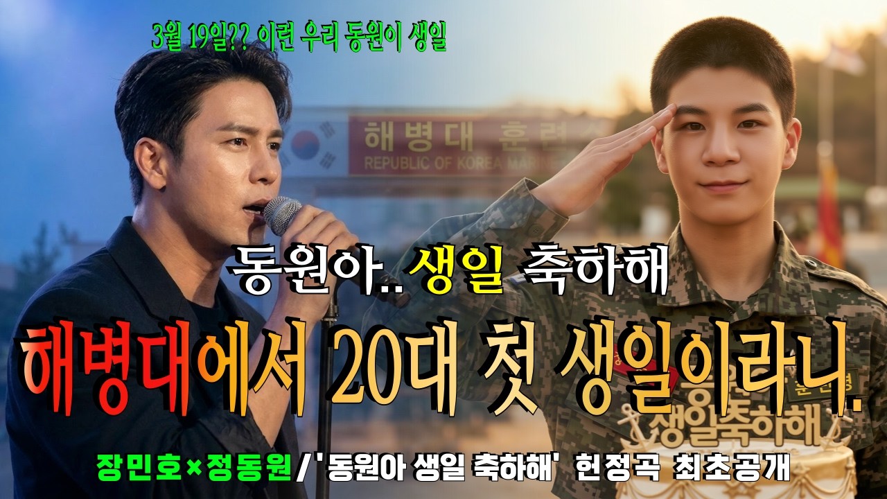 [최초공개] 정동원 