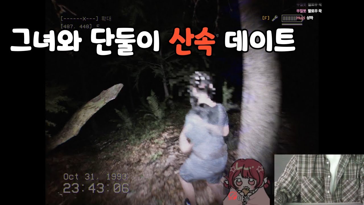 [Don't Scream Together] 혼자 산책했던 그 게임 멀티로 나왔다