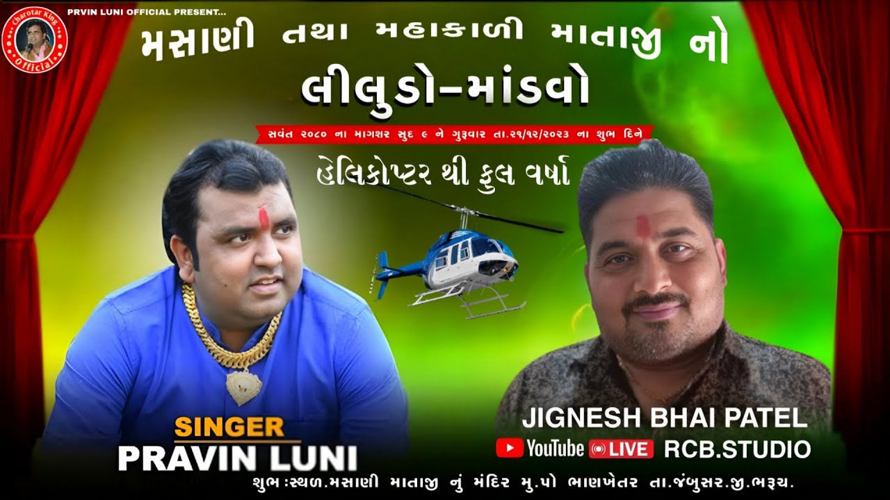 Masani ma | Mahakali ma no Mandvo | Prvin luni | Bhankhetar Jambusar | prvin luni official present