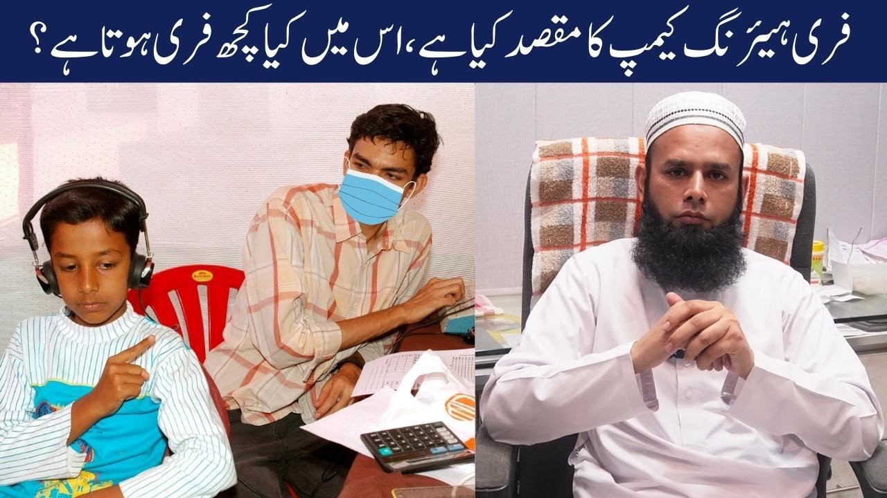Free Hearing Camp Kia Hota Hy Or Iska Maqsad Kia Hay? فری ہیئرنگ کیمپ کا مقصد کیا ہے؟