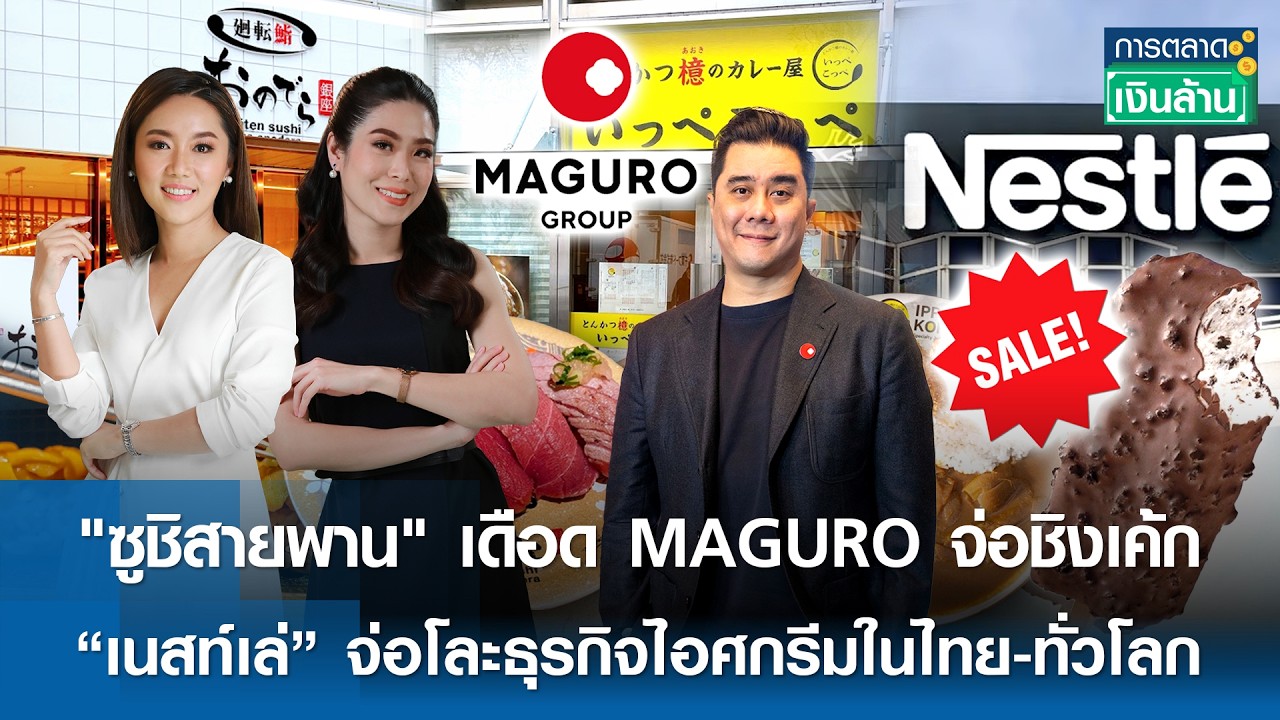 🔴 LIVE : รายการ การตลาดเงินล้าน วันศุกร์ที่ 20 กุมภาพันธ์ พ.ศ. 2569  เวลาออกอากาศ 11.00-11.30 น.
