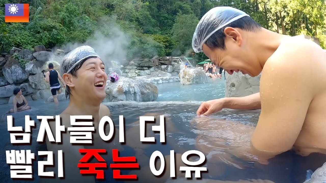 관광객들은 절대 모르는, 이색 대만 온천 여행 - 대만 〔03〕