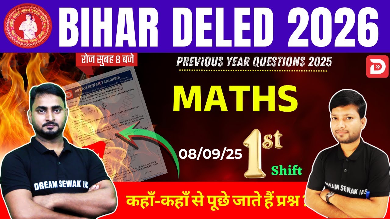 Bihar DElEd Entrance Exam 2026 | 2025 में पूछे गए Math प्रश्न | 8-09-2025 | 1st Sitting | जरुर देखे