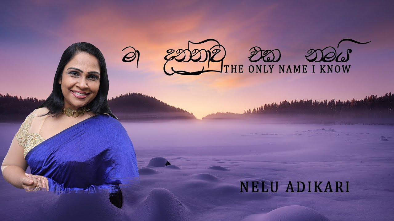MA DANNAWU EKA NAMAI CD ALBUM (NELU ADIKARI) Nelu Adikari Hymn Collection