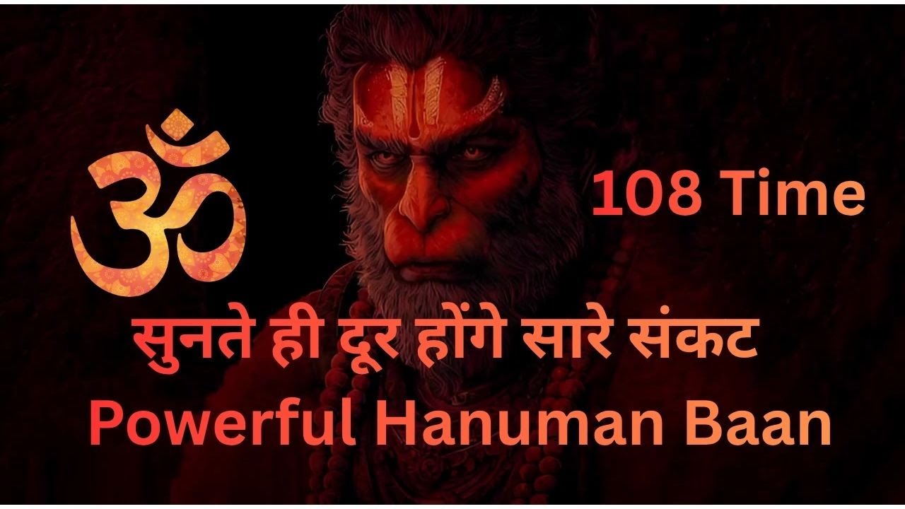 🚩 हर भय का अंत – Hanuman Baan 🔥 Must Listen | Powerful Hanuman Baan | हर संकट से रक्षा  |  Mantra