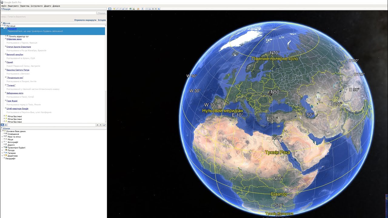 ‼️Частина1 ІНСТРУКЦІЯ Google Earth як користуватись ГУГЛ ПЛАНЕТА ЗЕМЛЯ как пользоваться гугл картами