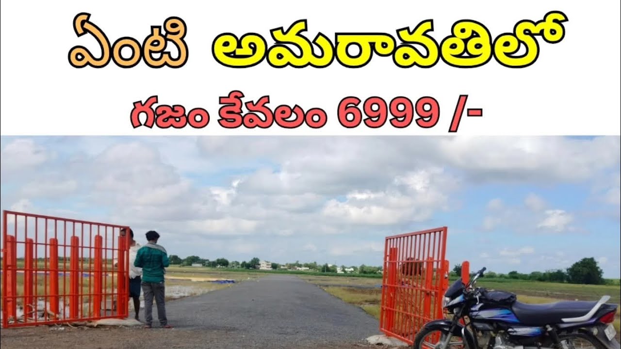Low-cost open plots near capital Amaravati north entrance Damuluru rijervaierr NH65 iconic bridge 