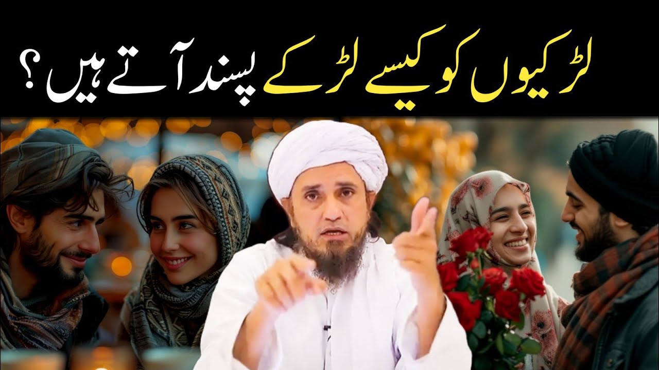 Ladkiyon Ko Kaise Ladke Pasand Aate Hain | Impress Karne Ka Tarika | Mufti Tariq Masood 