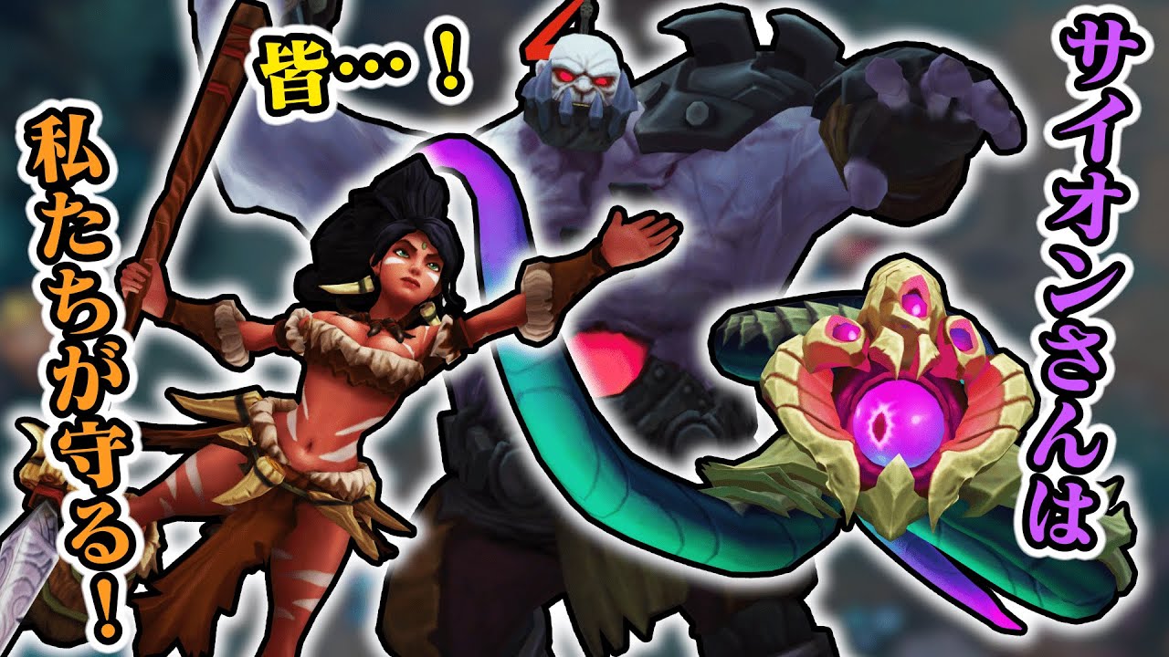 【LoL】ピンチの時に駆け付けてくれる、最高の