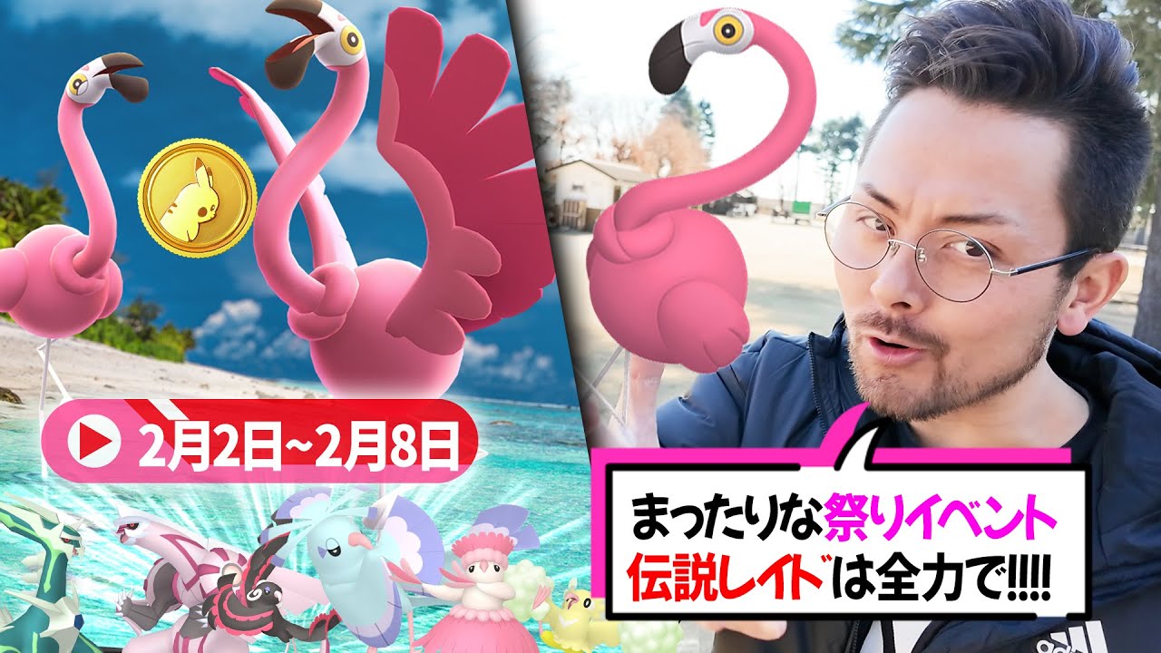 カラミンゴ！ディアルガ＆パルキア！GOパス2月大事！おさんぽお香を頑張って週末はまいまい！！【ポケモンGO】