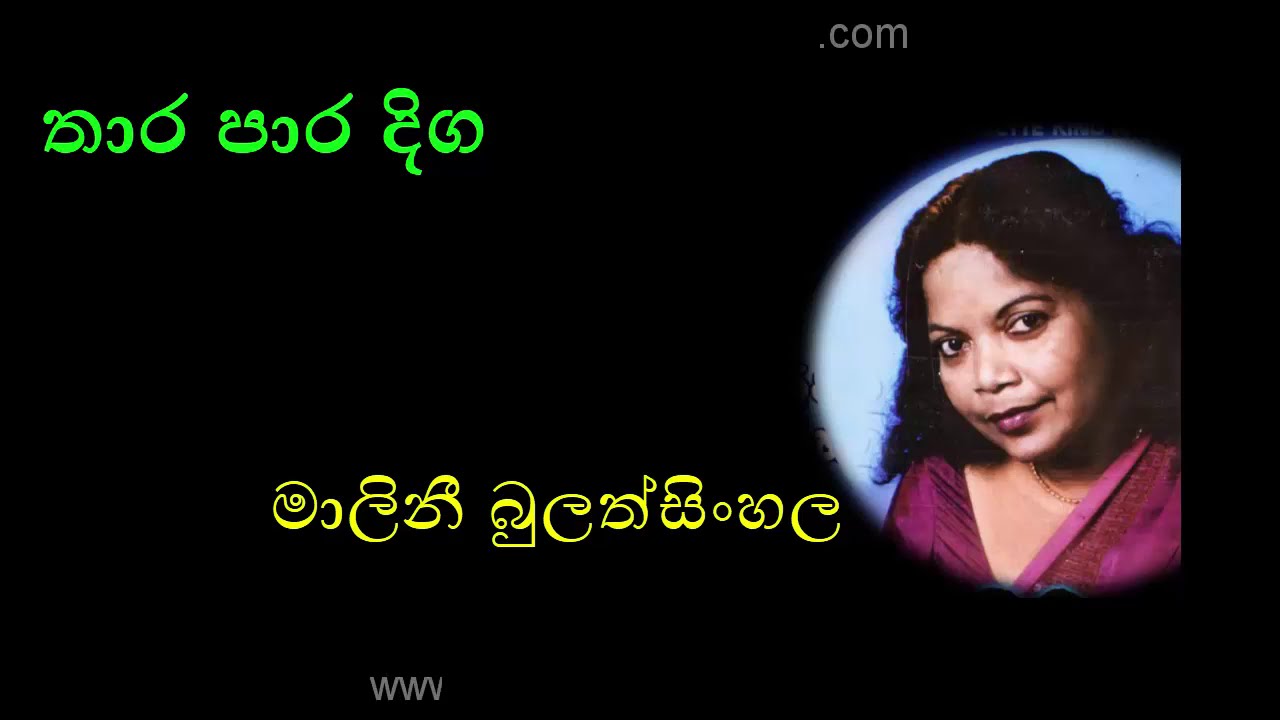 THARA PARA DIGA by Malini Bulathsinhala
