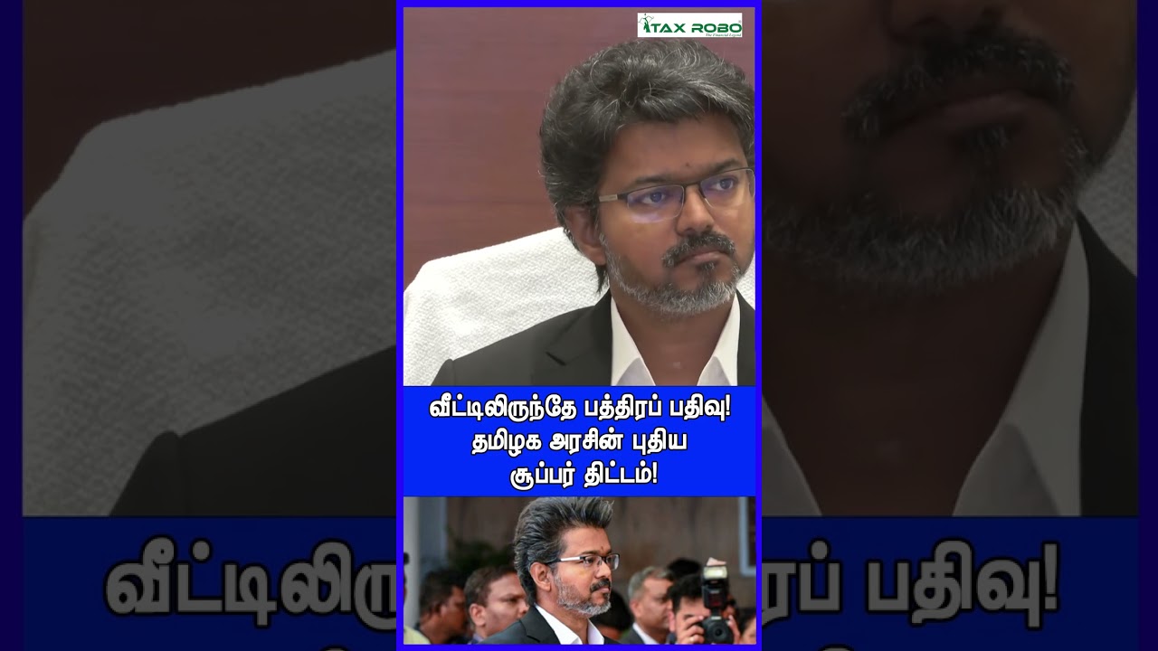 Deed registration from home! Tamil Nadu government's new super scheme!
