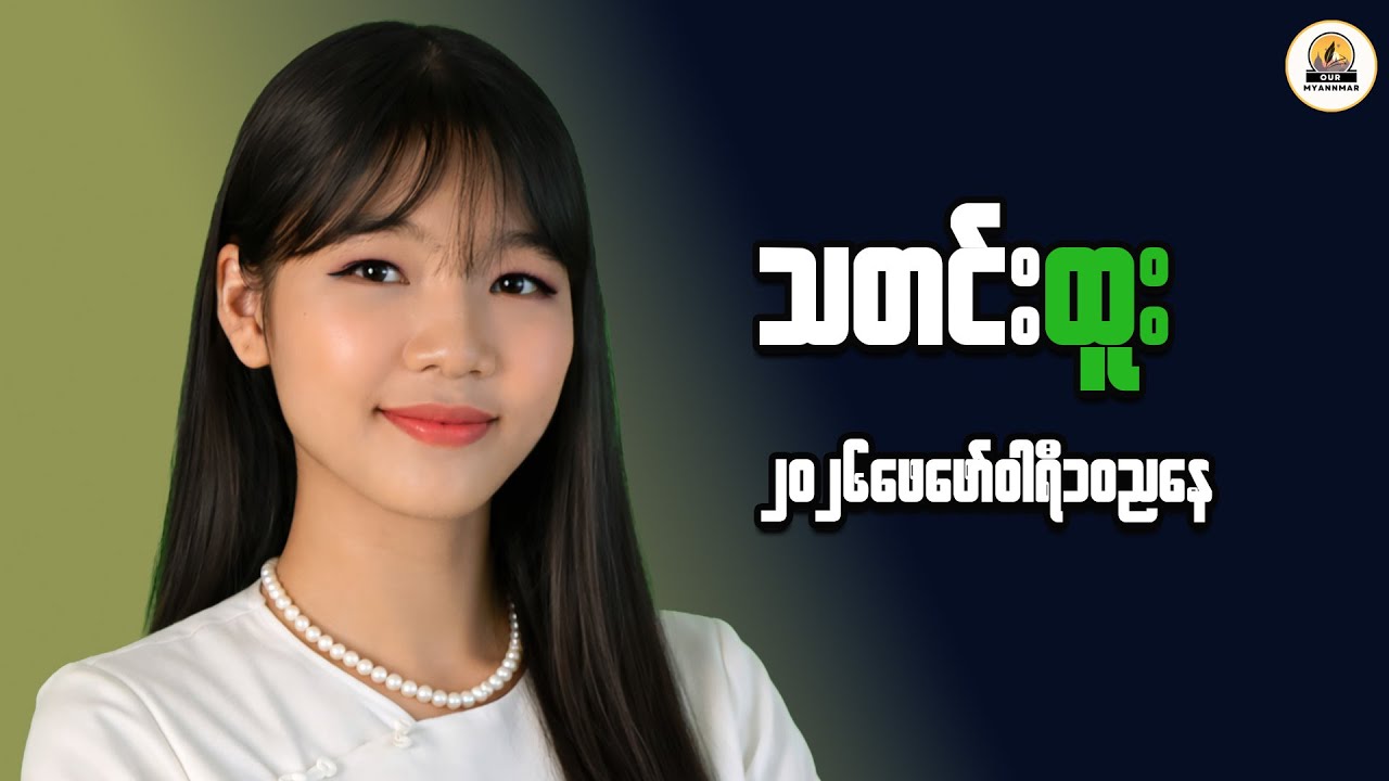 A Clear Look at Myanmar’s Market for Strategic Minds