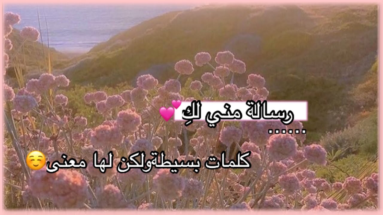 رسالتي لكِ🥀 ياجميلة