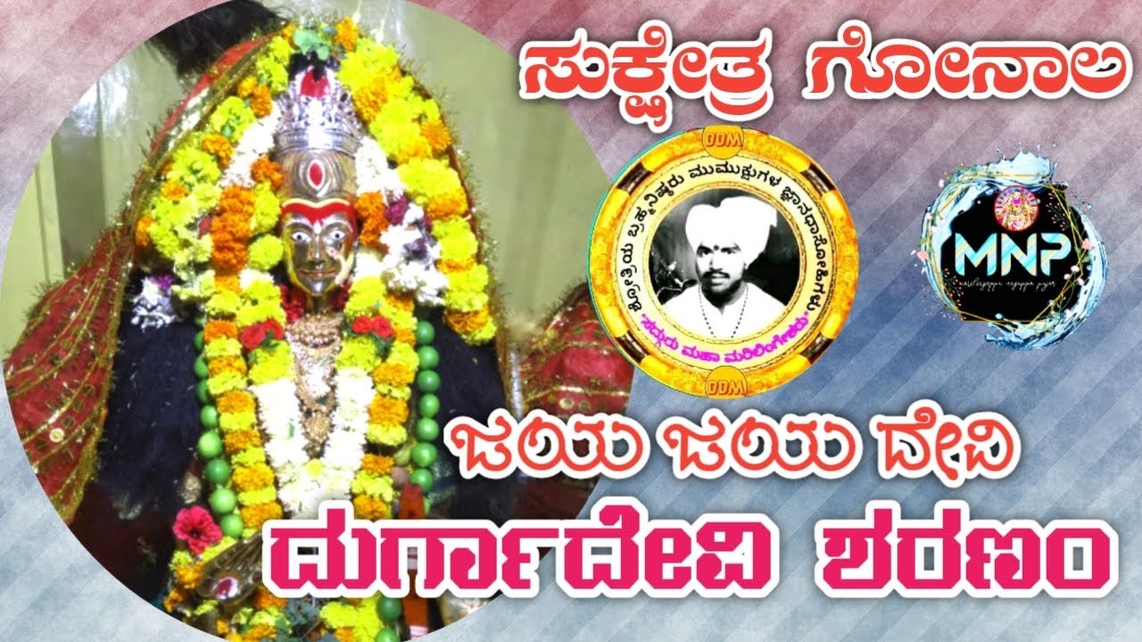 ಜಯಜಯ ದೇವಿ ದುರ್ಗಾದೇವಿ ಶರಣಂ. ಭಕ್ತಿಗೀತೆಗಳು.