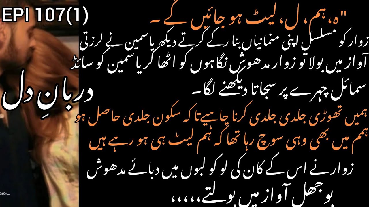 DARBAN E DIL |EPI 107(1)||AGE DIFFERENCE BASED||ROMANTIC BOLD URDU NOVEL|WRITER MAHDIA SHAH