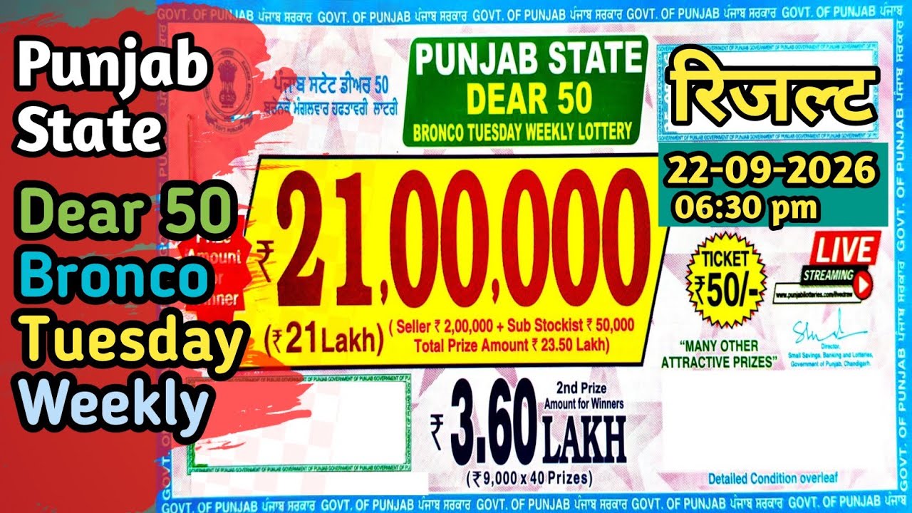 Punjab State Dear 50 Bronco Tuesday Weekly Lottery Result | Dear 50 Lottery Result Today