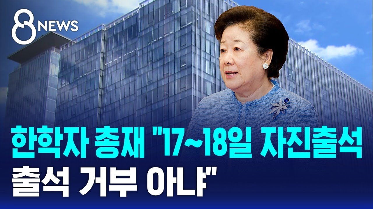 한학자 총재 