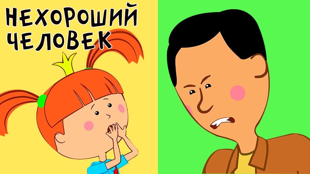 Жила-была Царевна - Нехороший человек - Мультики для детей