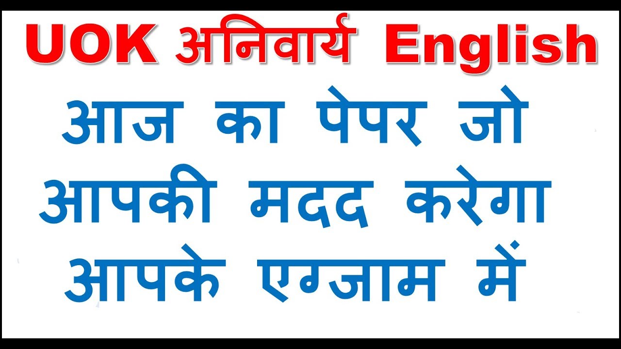 UOK General English Paper of 1st March 2019