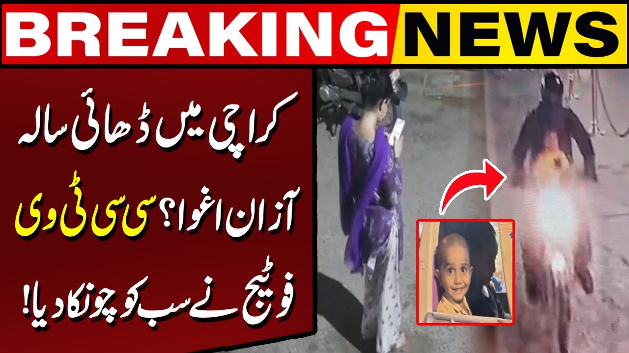 CCTV Footage of Karachi's Missing Child Azan Goes Viral! | Breaking News